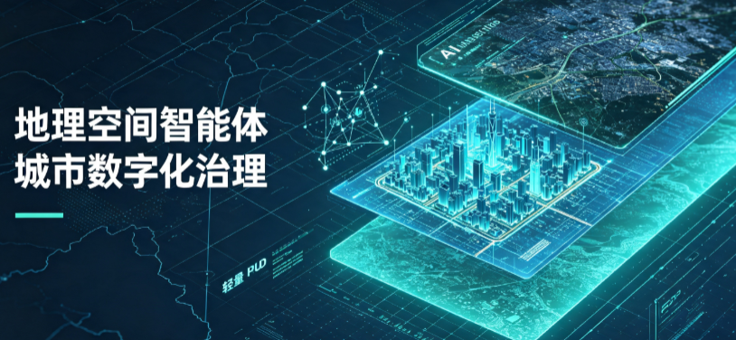 宜春市地理 AI 智能体 Geo 优化落地城市全域治理，多维空间驱动精细化管理