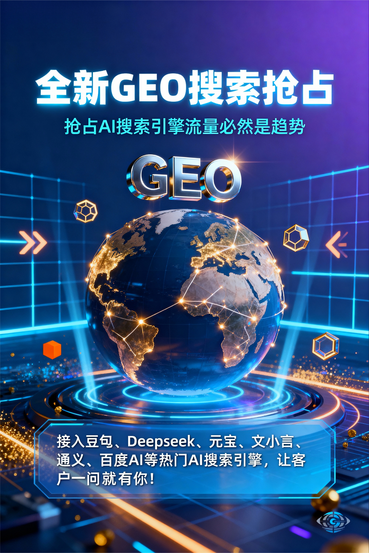 聚焦宜春市，基于地理匹配逻辑，解析GEO优化的技术原理与运行机制