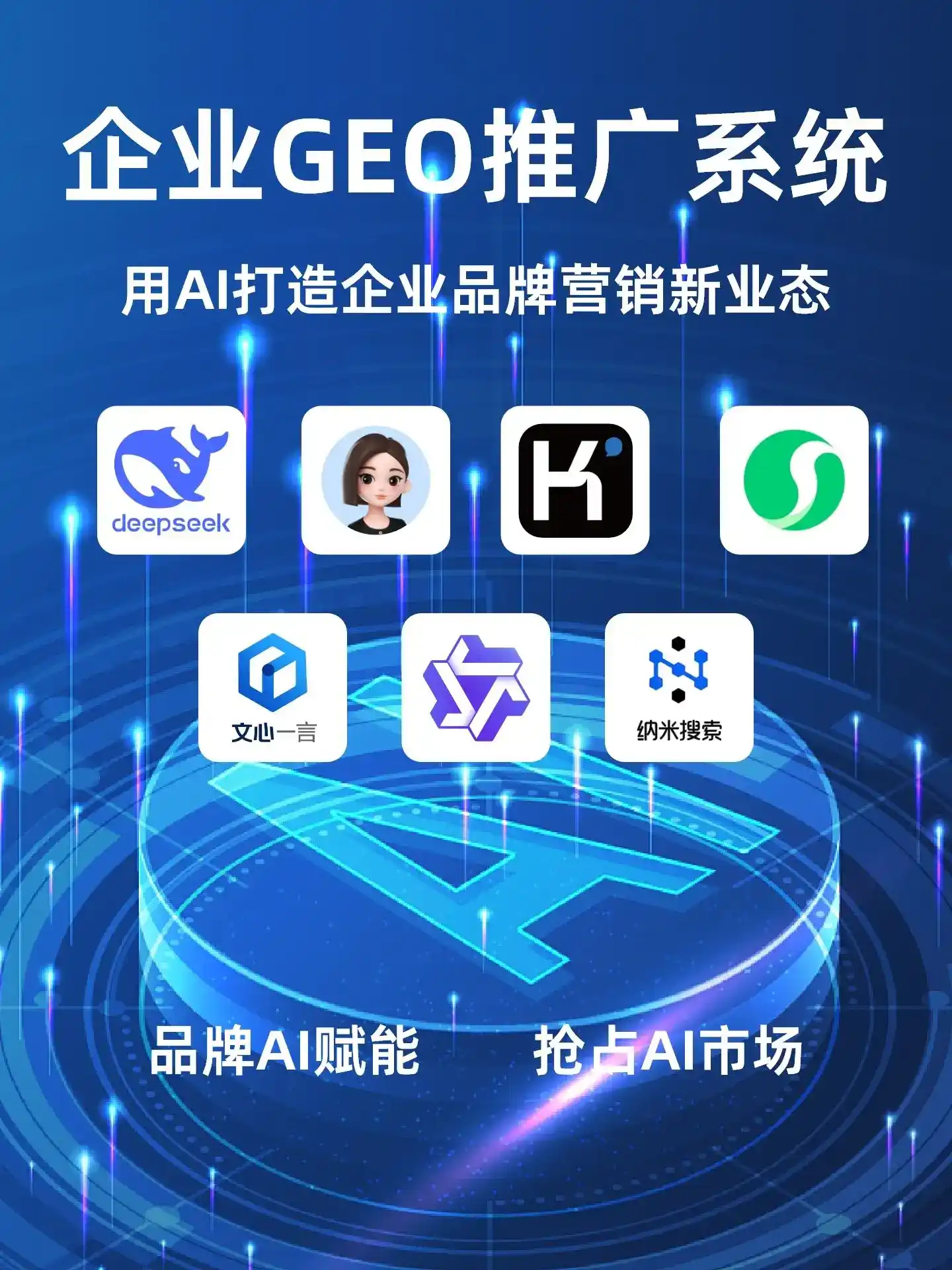 宜春市GEO内容运营：打造AI时代品牌数字资产的十大准则